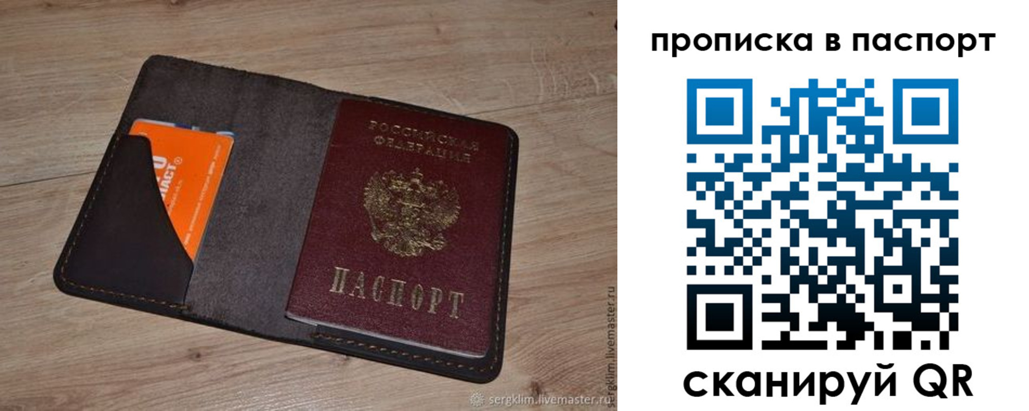 прописка законно в Москве