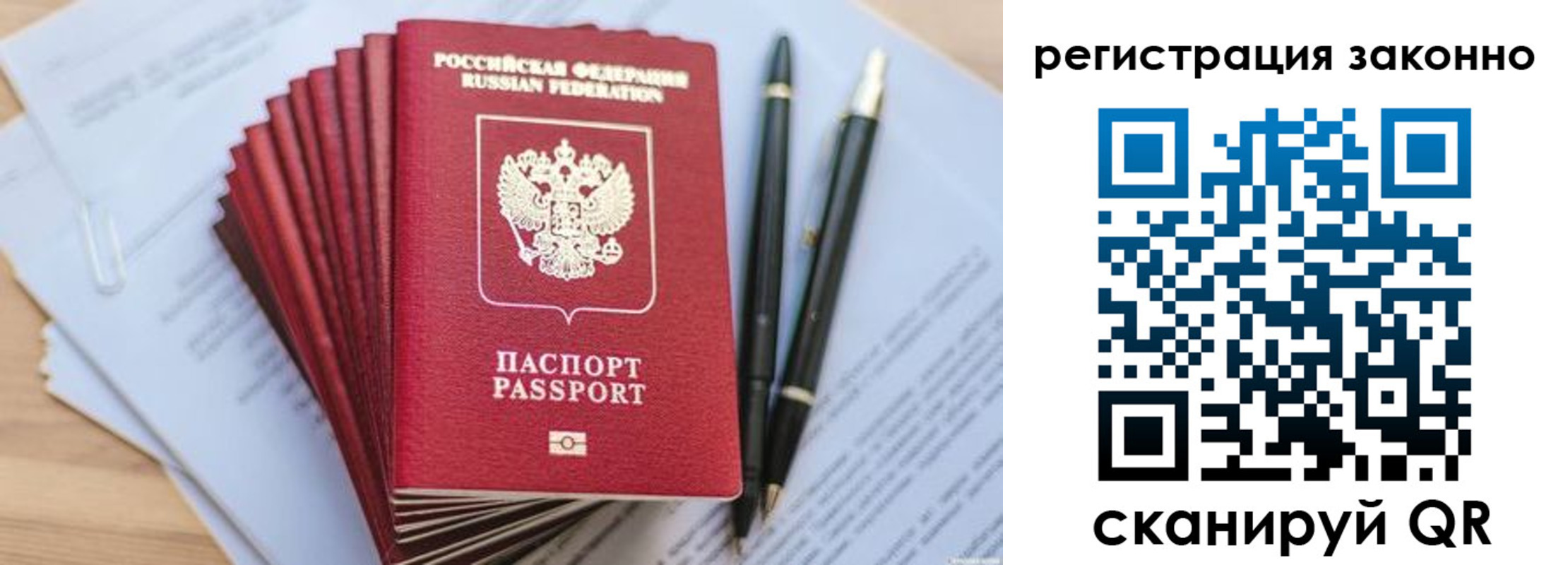 прописка для работы в Москве