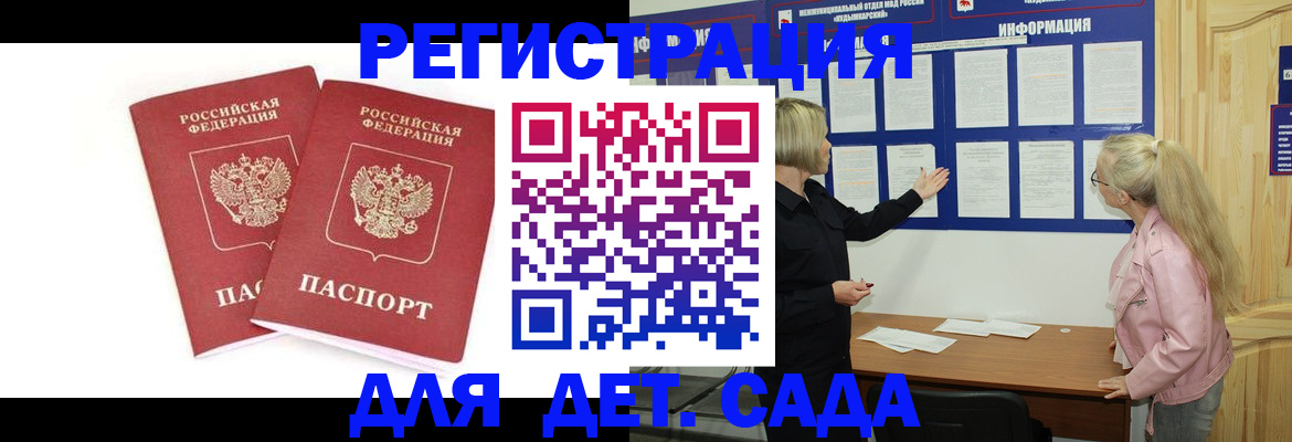 временная регистрация купить в Москве