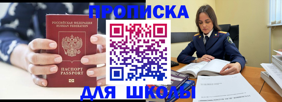 прописка поиск в Москве