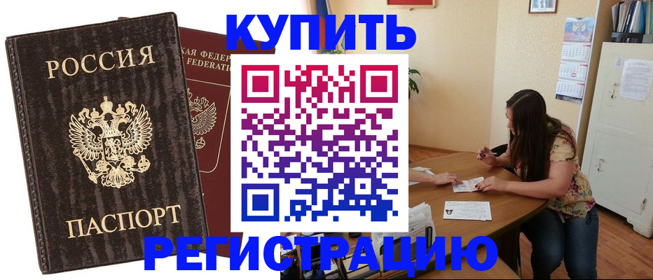 временная прописка в Москве