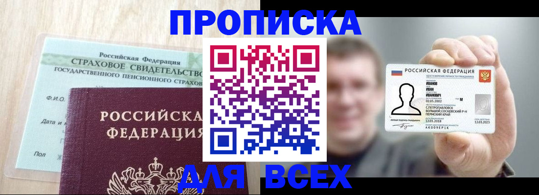 временная регистрация в Москве