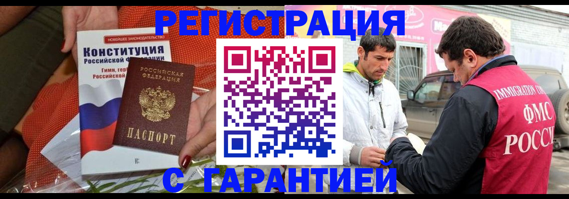 прописка от собственника в Москве