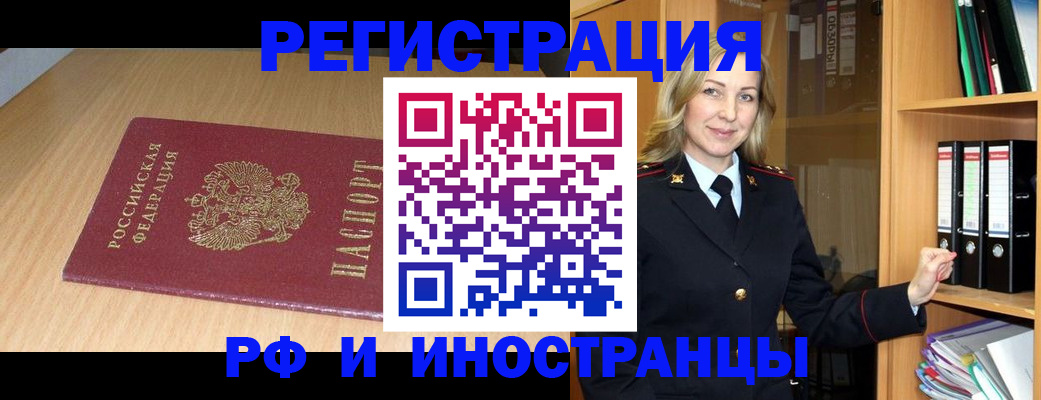 прописка штамп в Москве