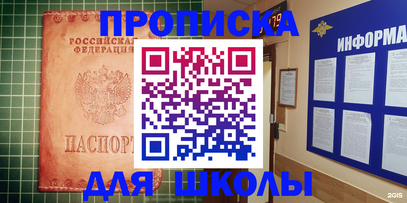 прописка в Москве