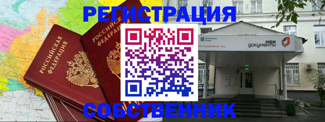 прописка паспорт в Москве