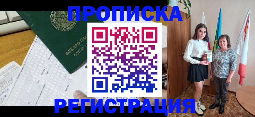 временная регистрация 2025 в Москве