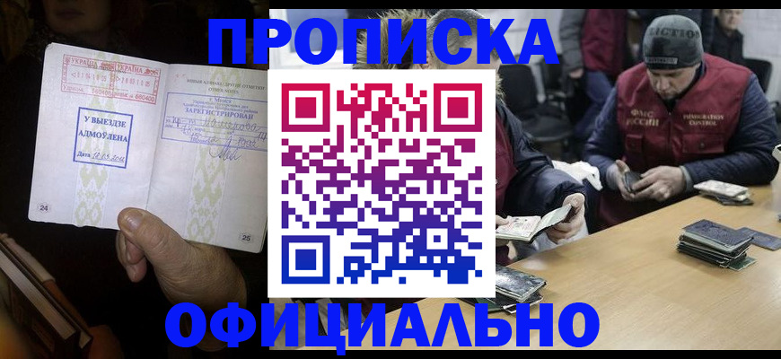 временная регистрация адрес в Москве