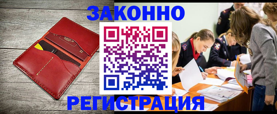 временная регистрация для всех в Москве