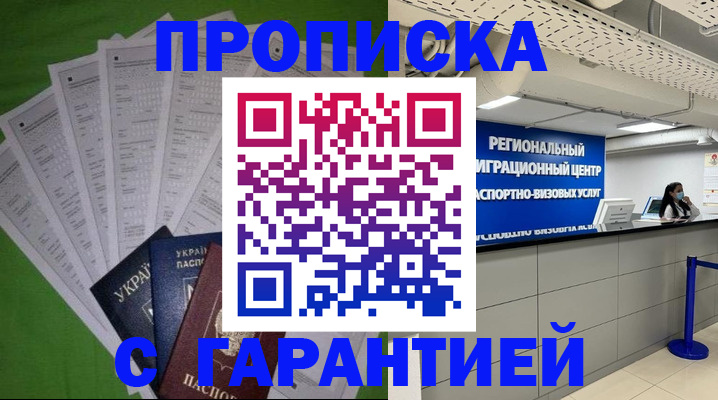прописка 2025 в Москве