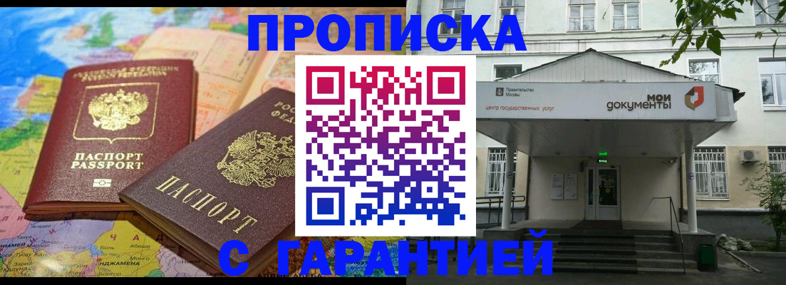 прописка для военкомата в Москве