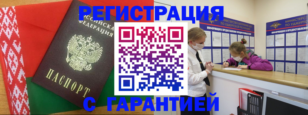 купить прописку в Москве