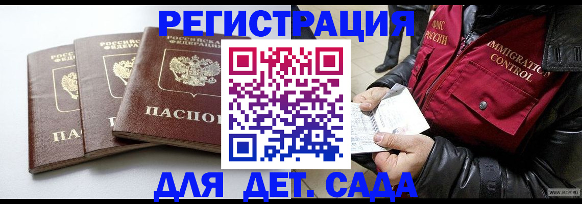 прописка штамп в Москве